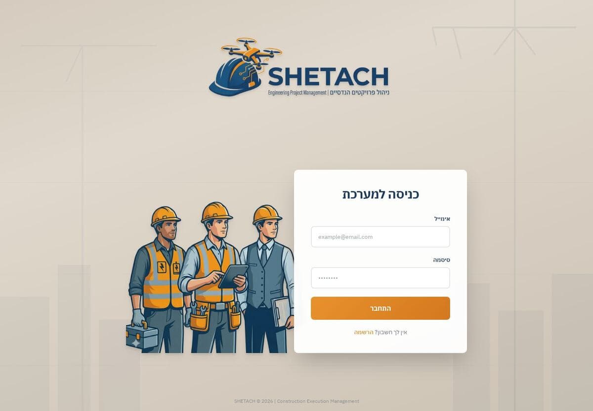 מסך הכניסה של שטח