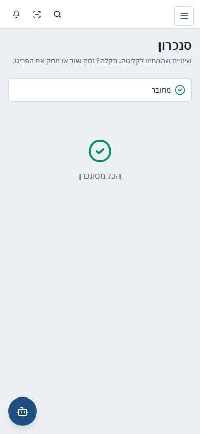 מסך הסנכרון מציג פעולות ממתינות ושגיאות