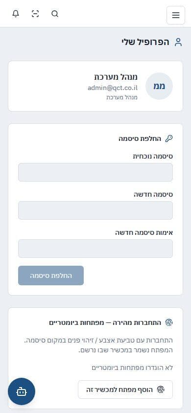 שיחה עם העוזר החכם של שטח ב־WhatsApp
